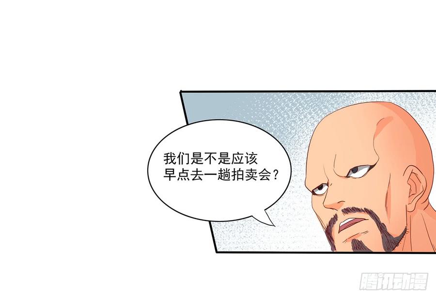 《混沌剑神（驯鹿版）》第38话 参加拍卖 第23页
