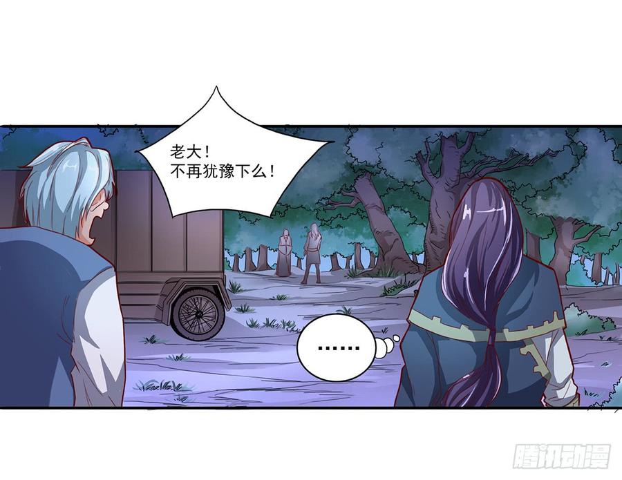 《混沌剑神（驯鹿版）》第38话 参加拍卖 第9页