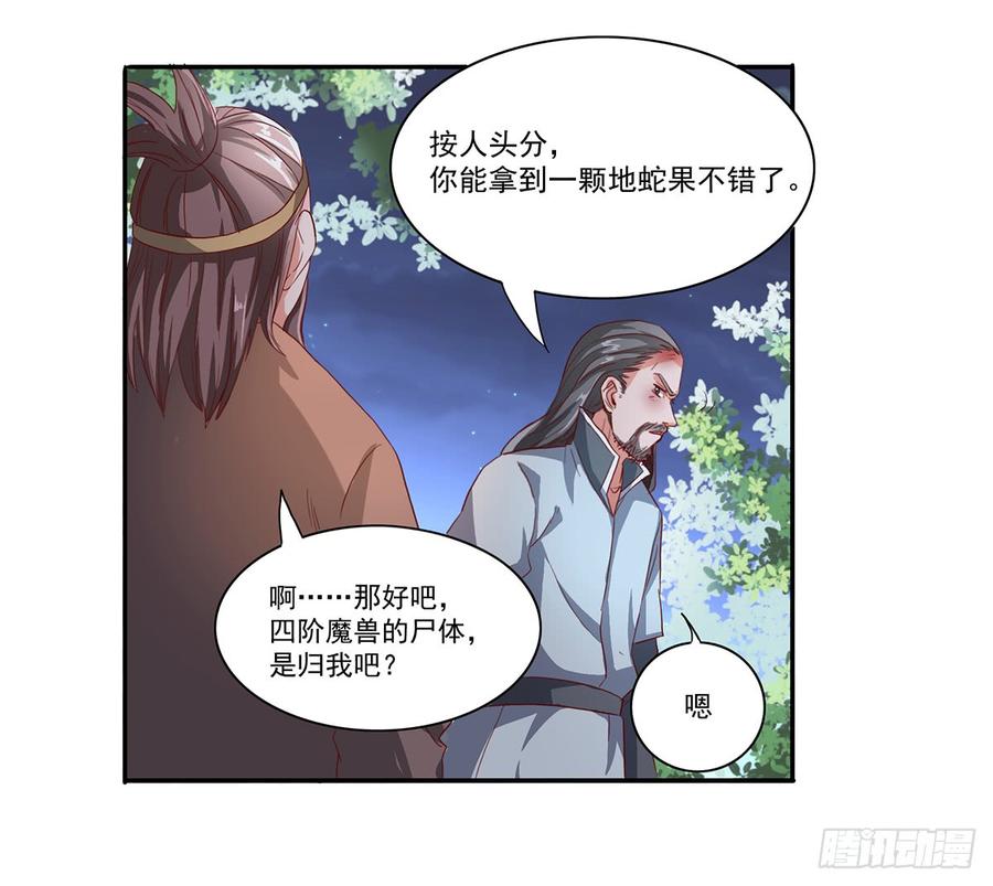 《混沌剑神（驯鹿版）》第38话 参加拍卖 第11页