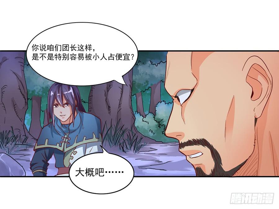 《混沌剑神（驯鹿版）》第38话 参加拍卖 第12页