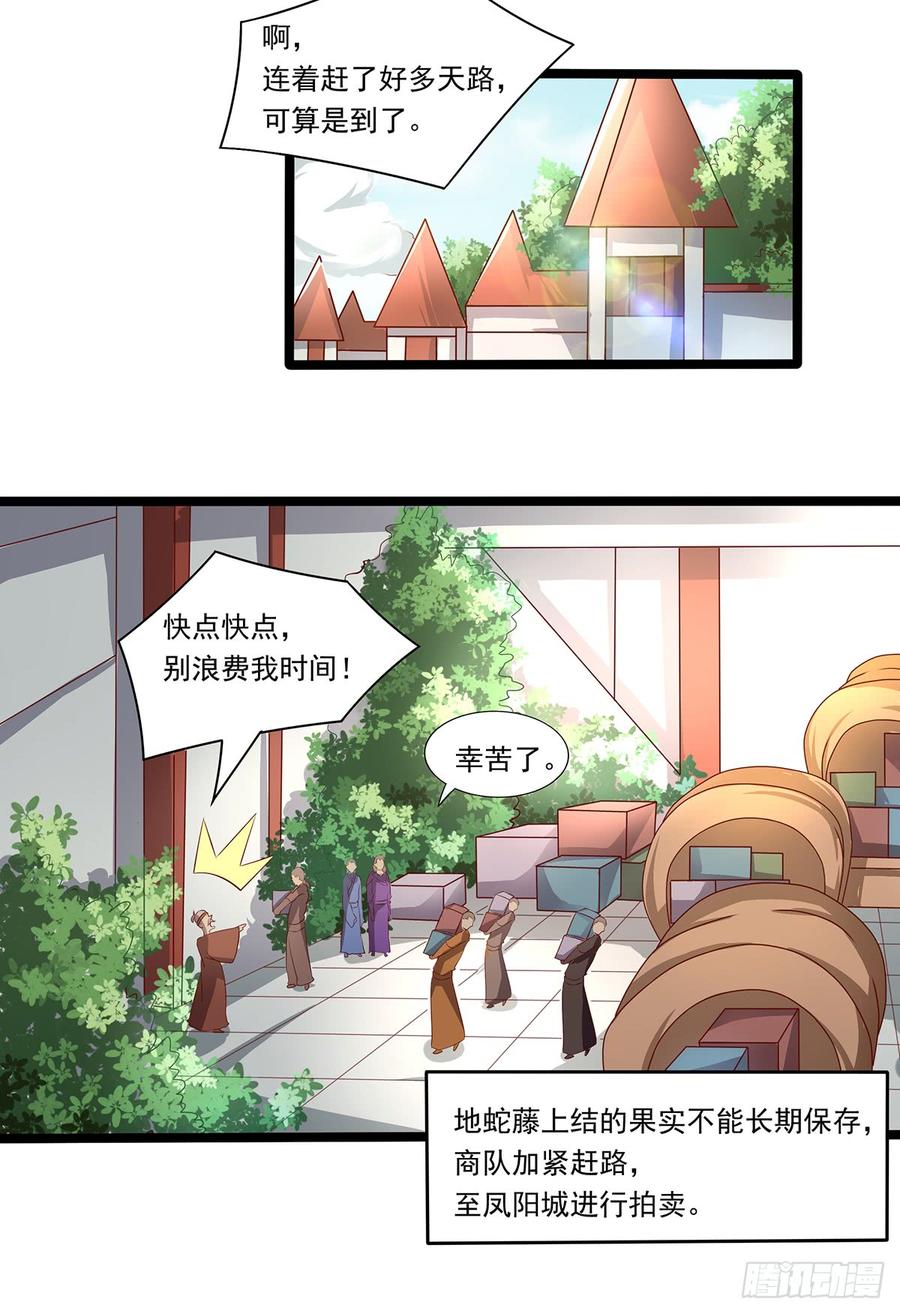 《混沌剑神（驯鹿版）》第38话 参加拍卖 第18页