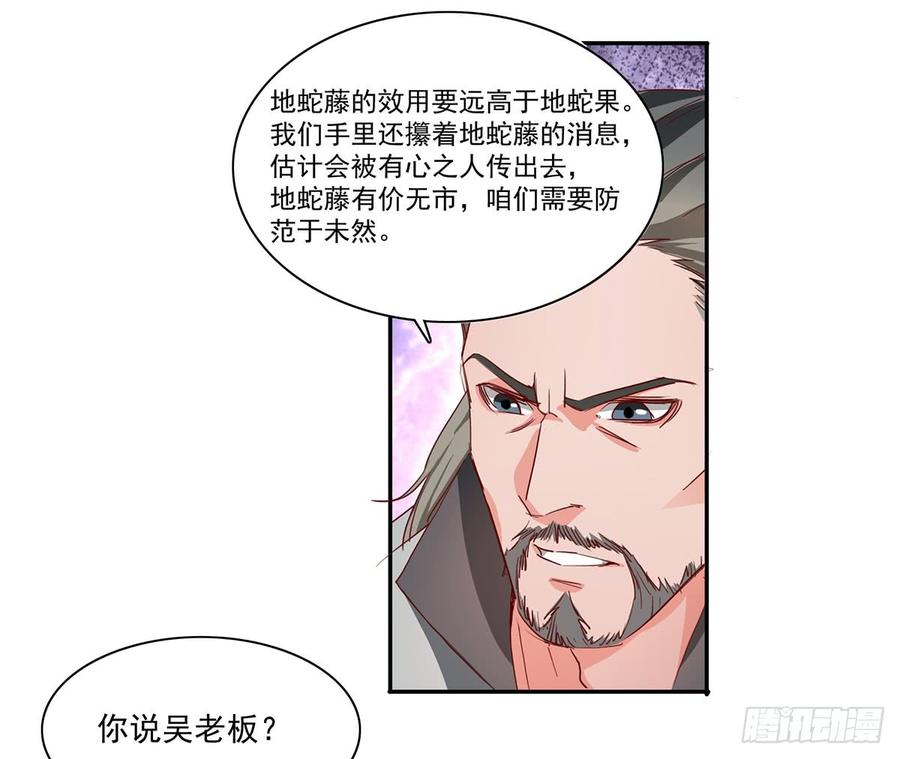 《混沌剑神（驯鹿版）》第38话 参加拍卖 第25页