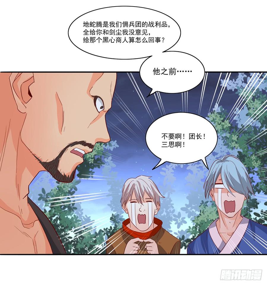 《混沌剑神（驯鹿版）》第38话 参加拍卖 第6页