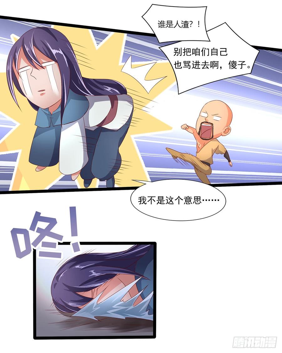《混沌剑神（驯鹿版）》第38话 参加拍卖 第15页