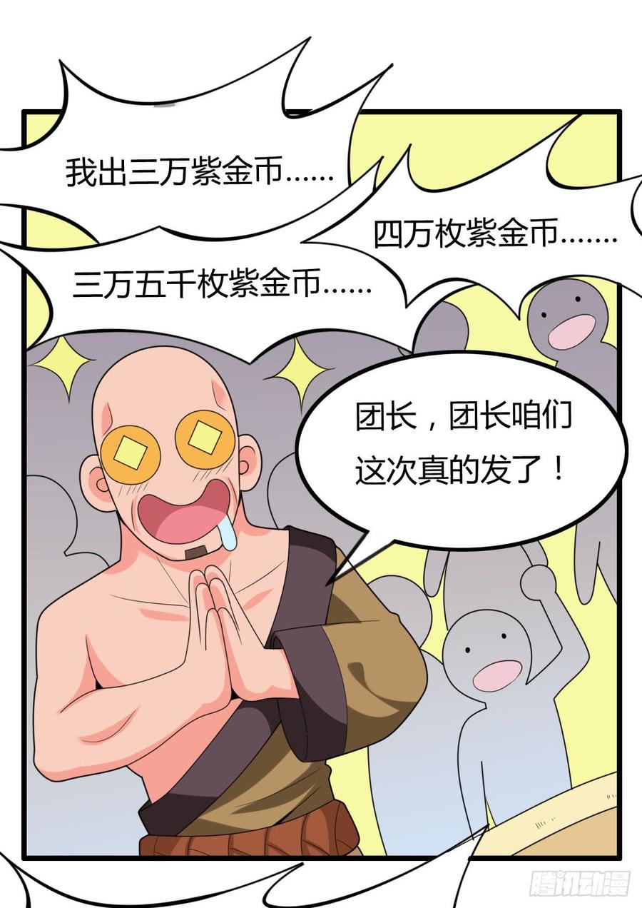 《混沌剑神（驯鹿版）》第39话 怀璧其罪 第16页