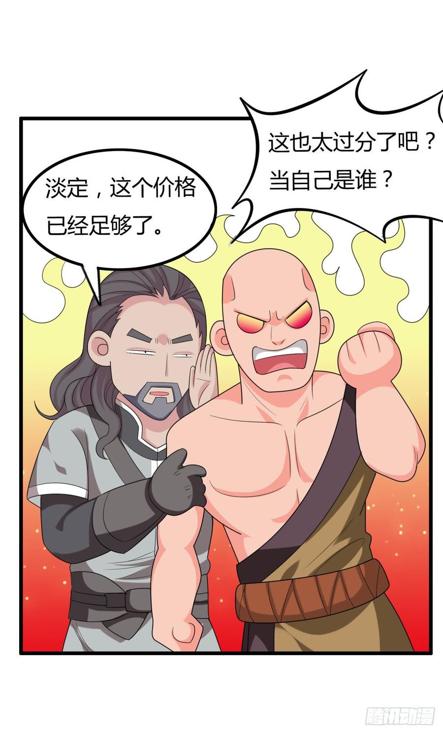 《混沌剑神（驯鹿版）》第39话 怀璧其罪 第19页