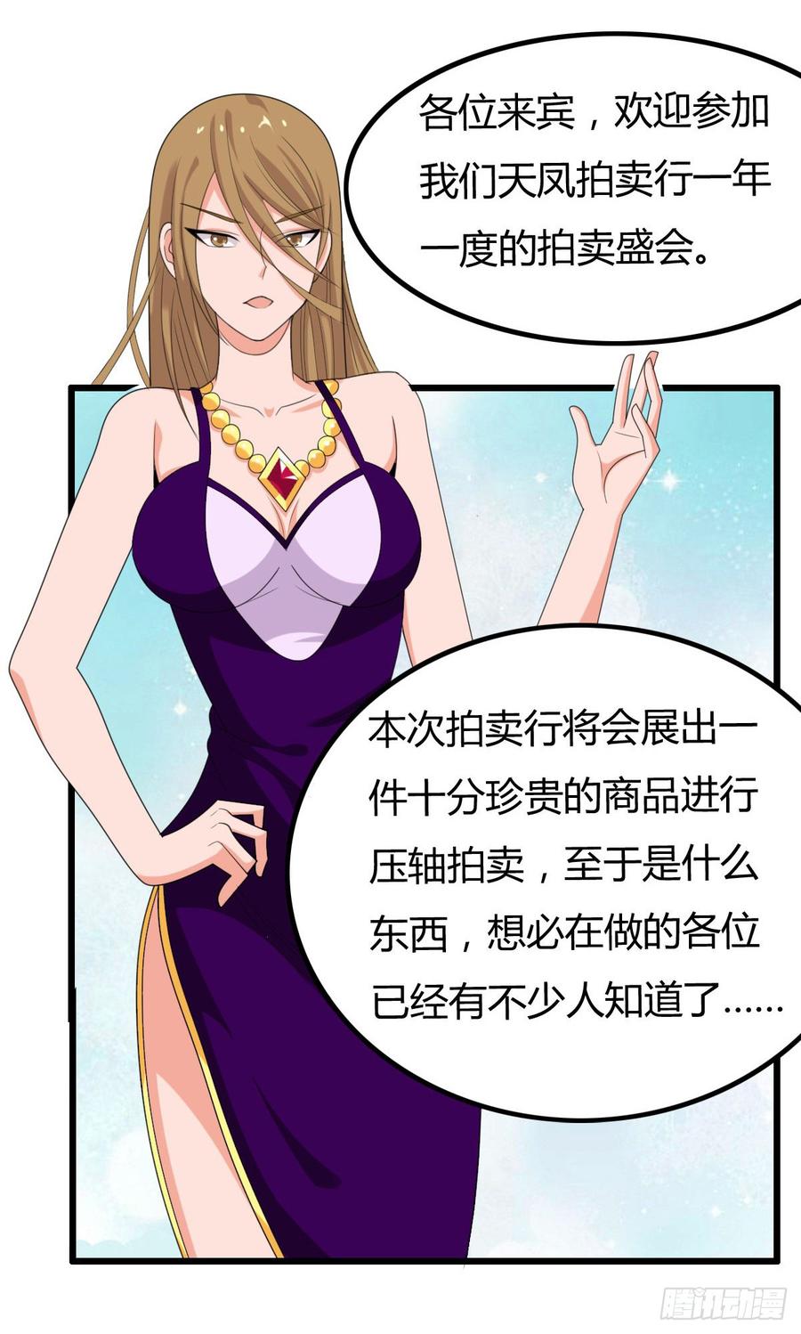 《混沌剑神（驯鹿版）》第39话 怀璧其罪 第6页
