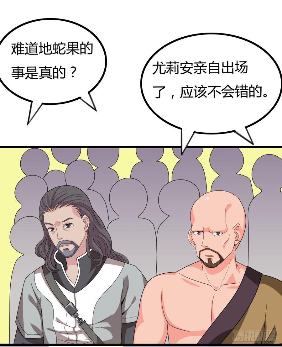 《混沌剑神（驯鹿版）》第39话 怀璧其罪 第7页