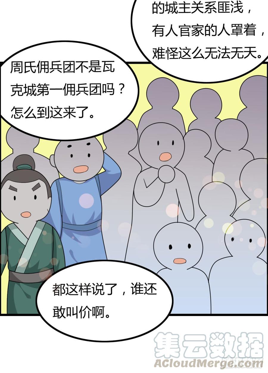 《混沌剑神（驯鹿版）》第39话 怀璧其罪 第21页