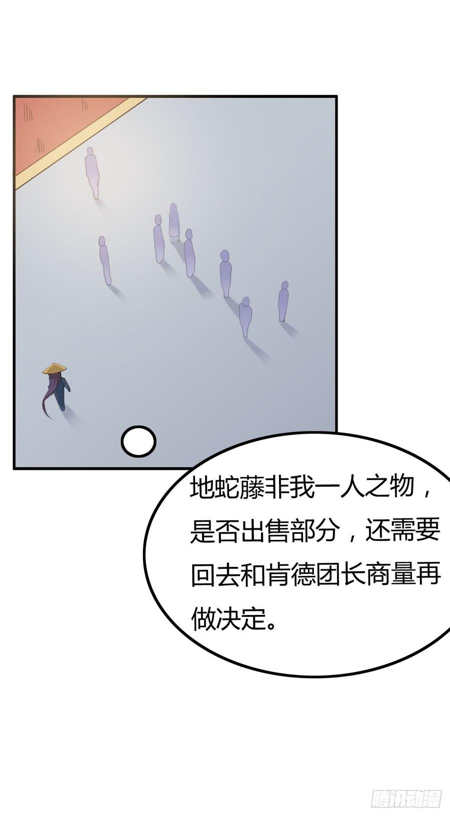 《混沌剑神（驯鹿版）》第39话 怀璧其罪 第44页