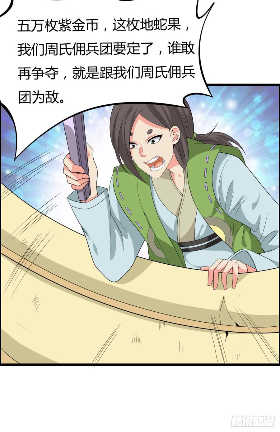 《混沌剑神（驯鹿版）》第39话 怀璧其罪 第17页