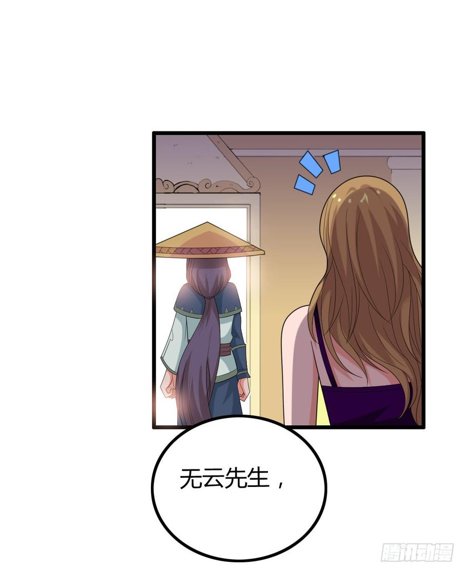 《混沌剑神（驯鹿版）》第39话 怀璧其罪 第27页