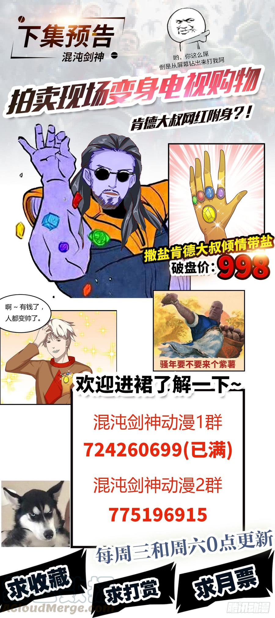 《混沌剑神（驯鹿版）》第39话 怀璧其罪 第51页