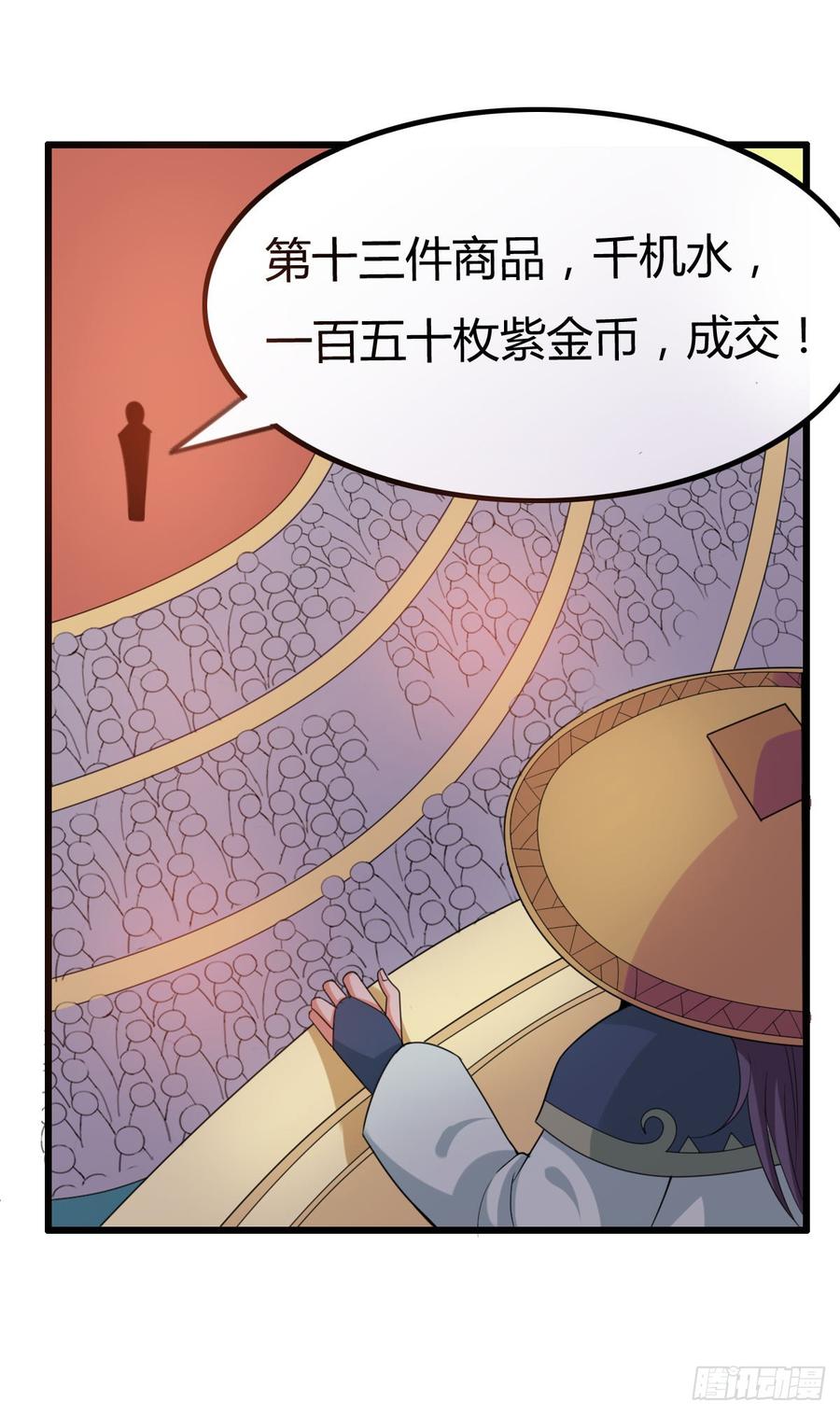 《混沌剑神（驯鹿版）》第39话 怀璧其罪 第13页