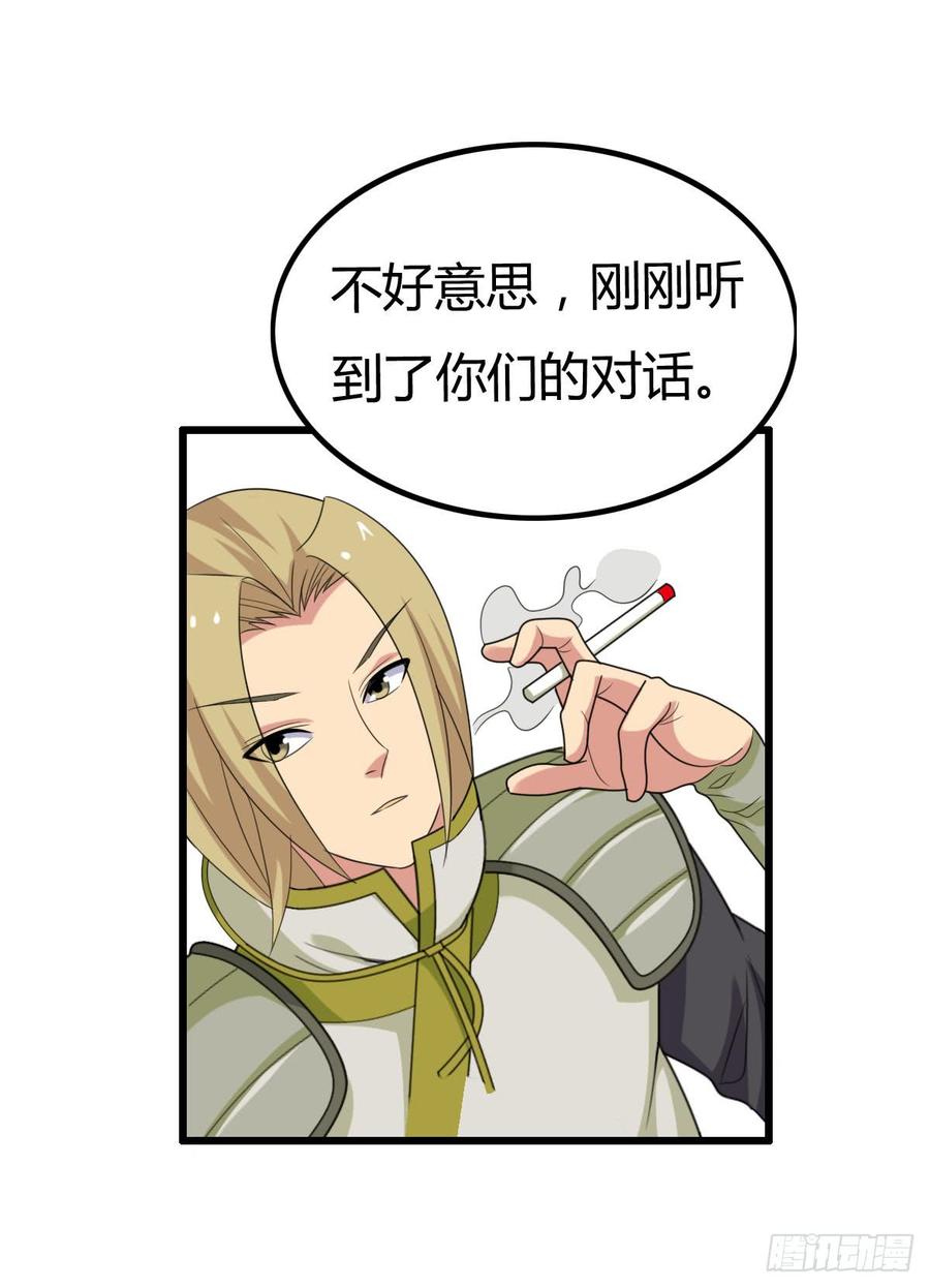 《混沌剑神（驯鹿版）》第39话 怀璧其罪 第33页