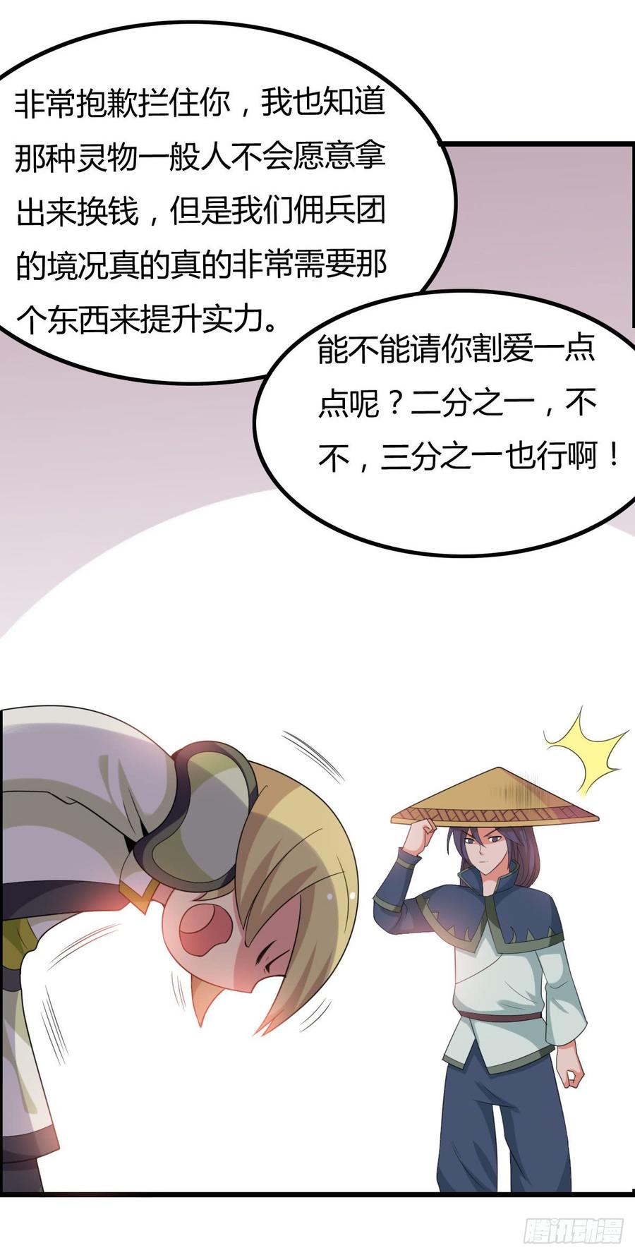 《混沌剑神（驯鹿版）》第39话 怀璧其罪 第36页