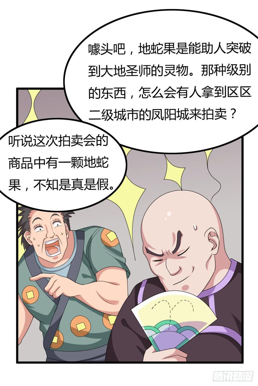 《混沌剑神（驯鹿版）》第39话 怀璧其罪 第3页