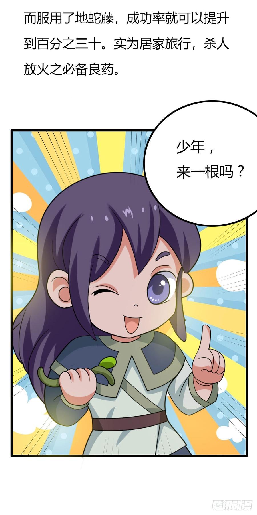 《混沌剑神（驯鹿版）》第39话 怀璧其罪 第50页