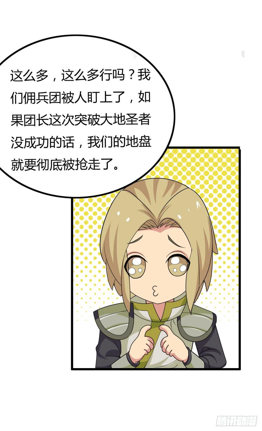 《混沌剑神（驯鹿版）》第39话 怀璧其罪 第37页