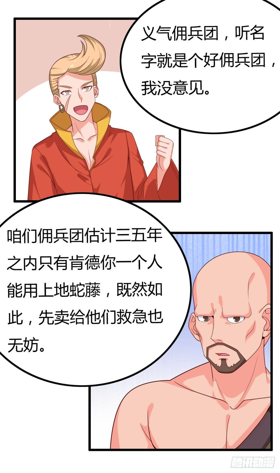 《混沌剑神（驯鹿版）》第40话 逃跑大作战 第33页
