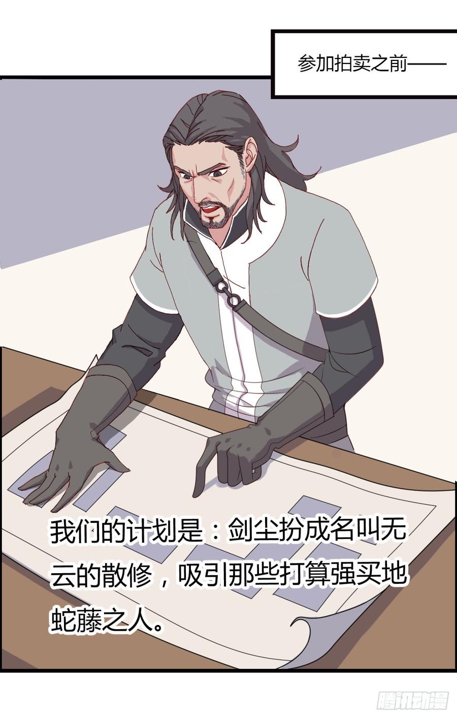 《混沌剑神（驯鹿版）》第40话 逃跑大作战 第9页
