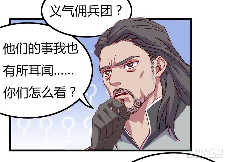 《混沌剑神（驯鹿版）》第40话 逃跑大作战 第32页