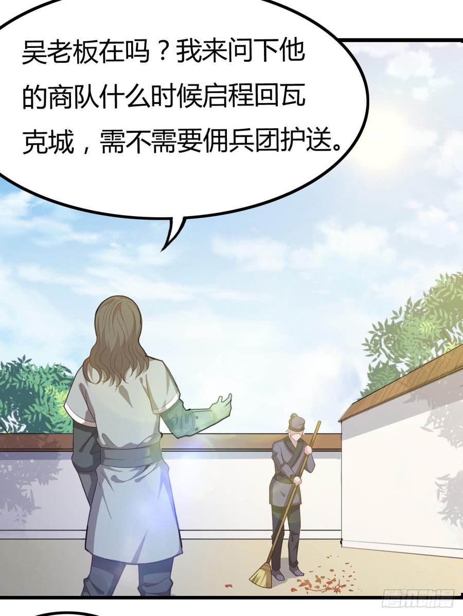 《混沌剑神（驯鹿版）》第40话 逃跑大作战 第36页