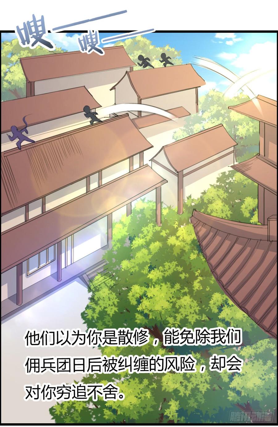 《混沌剑神（驯鹿版）》第40话 逃跑大作战 第10页