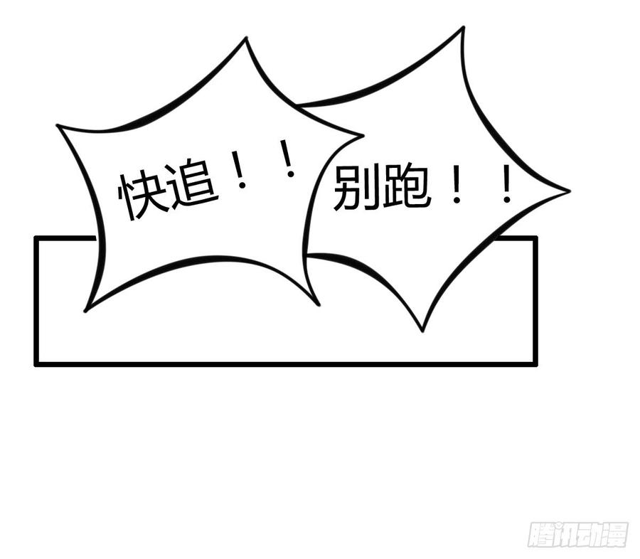 《混沌剑神（驯鹿版）》第40话 逃跑大作战 第24页