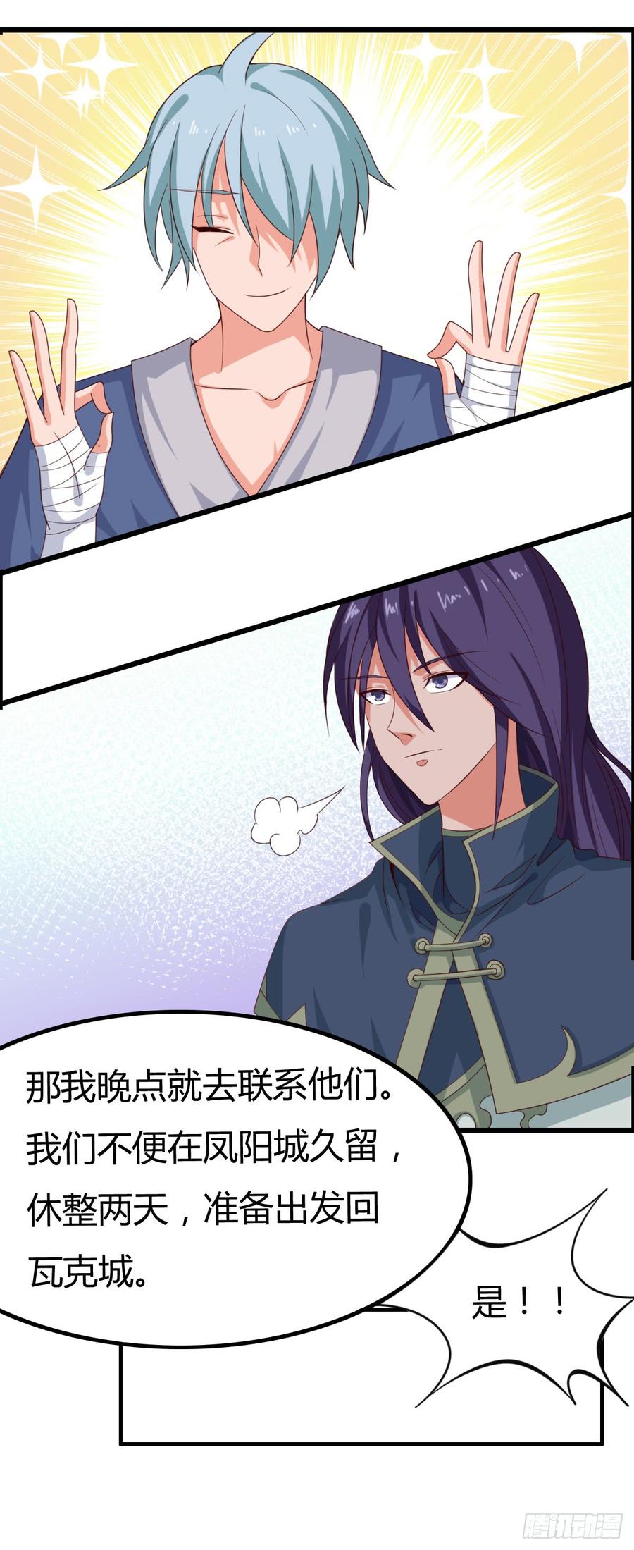 《混沌剑神（驯鹿版）》第40话 逃跑大作战 第34页