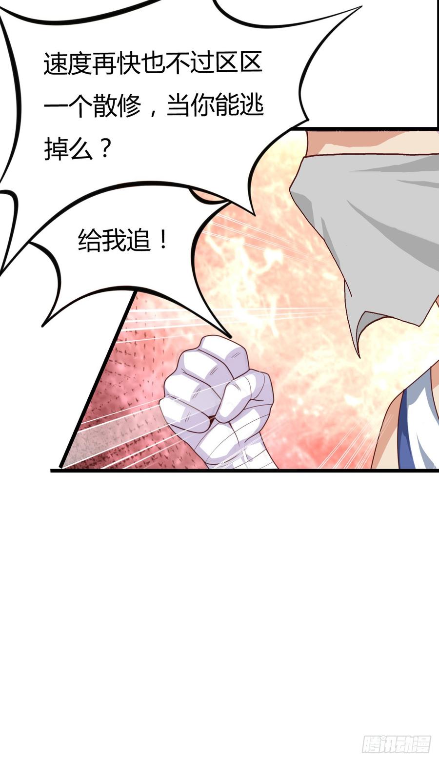 《混沌剑神（驯鹿版）》第40话 逃跑大作战 第8页