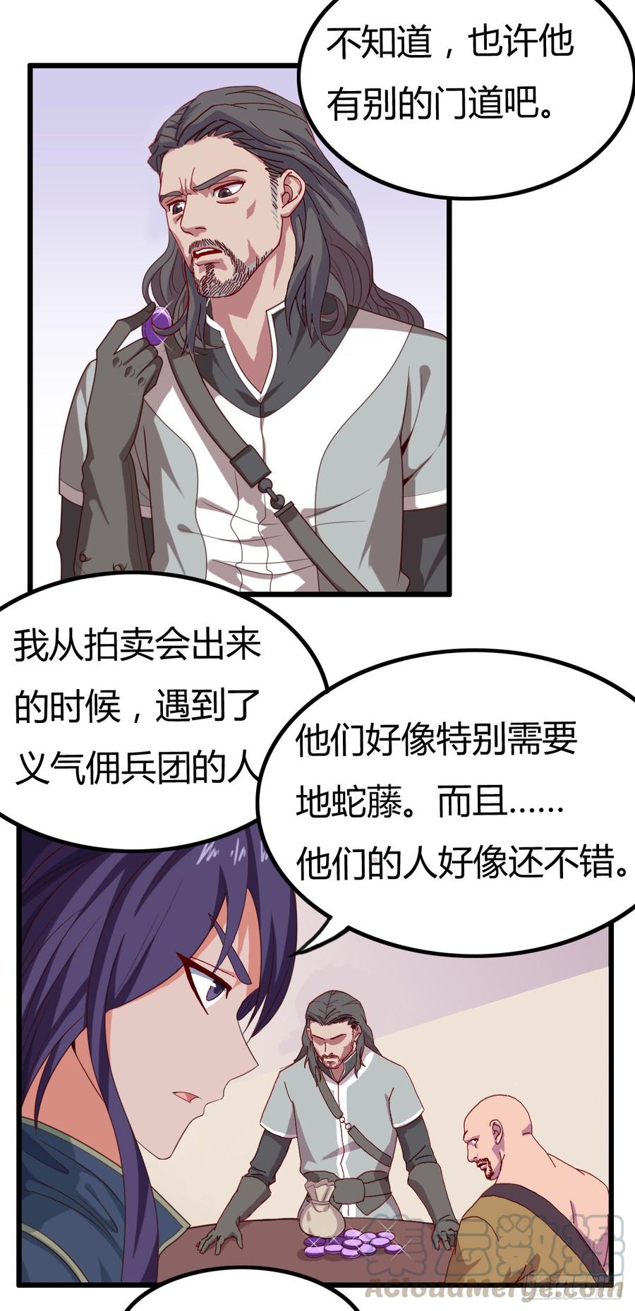 《混沌剑神（驯鹿版）》第40话 逃跑大作战 第31页