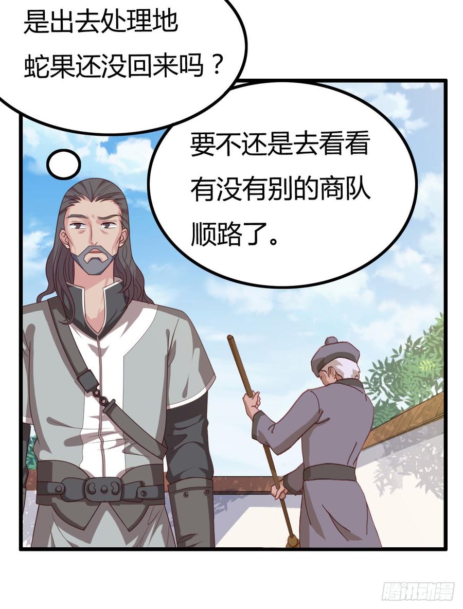 《混沌剑神（驯鹿版）》第40话 逃跑大作战 第38页
