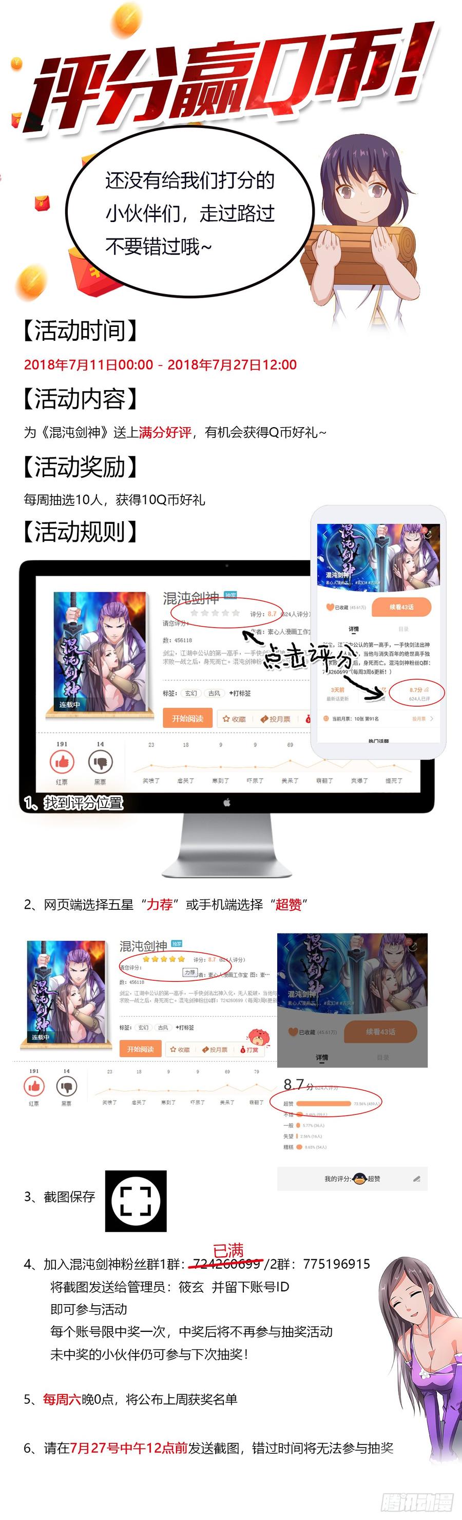《混沌剑神（驯鹿版）》第41话 返回瓦克城 第32页