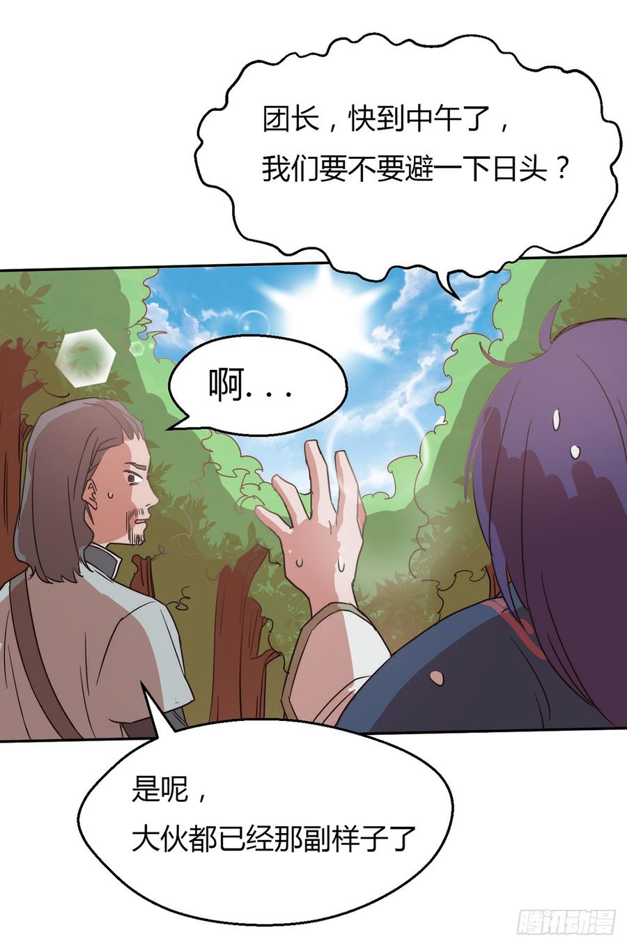 《混沌剑神（驯鹿版）》第41话 返回瓦克城 第15页