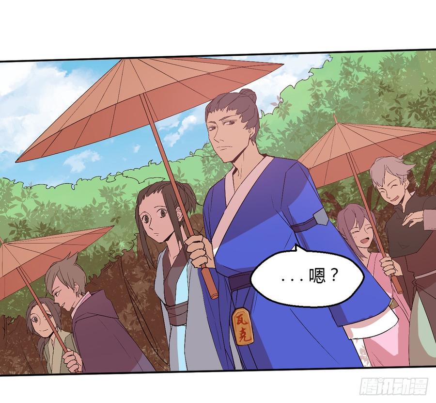 《混沌剑神（驯鹿版）》第41话 返回瓦克城 第24页