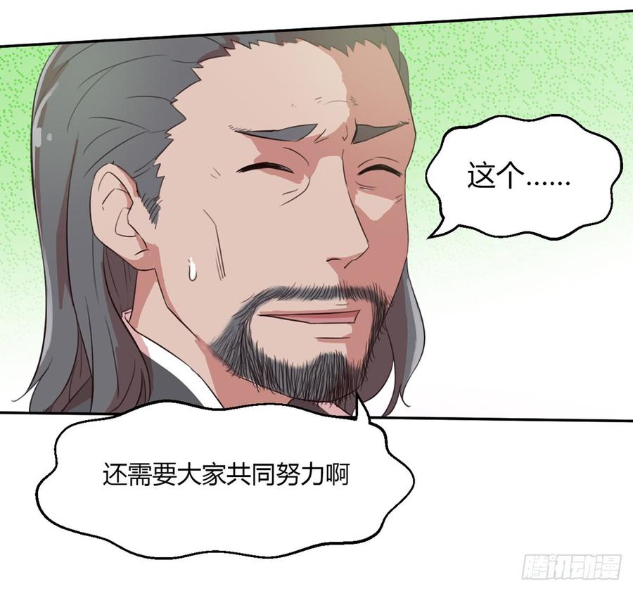 《混沌剑神（驯鹿版）》第41话 返回瓦克城 第30页