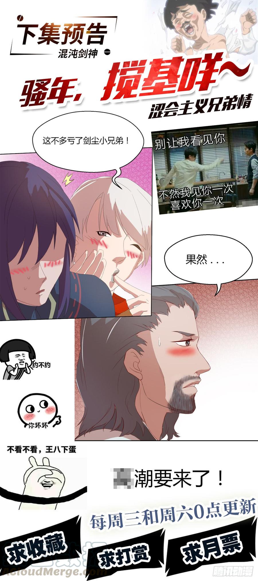 《混沌剑神（驯鹿版）》第41话 返回瓦克城 第31页