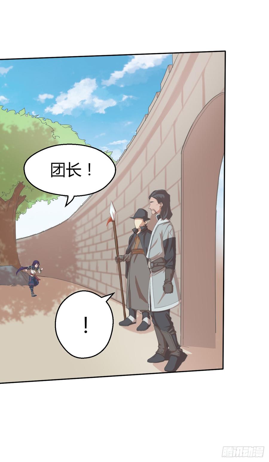 《混沌剑神（驯鹿版）》第41话 返回瓦克城 第7页