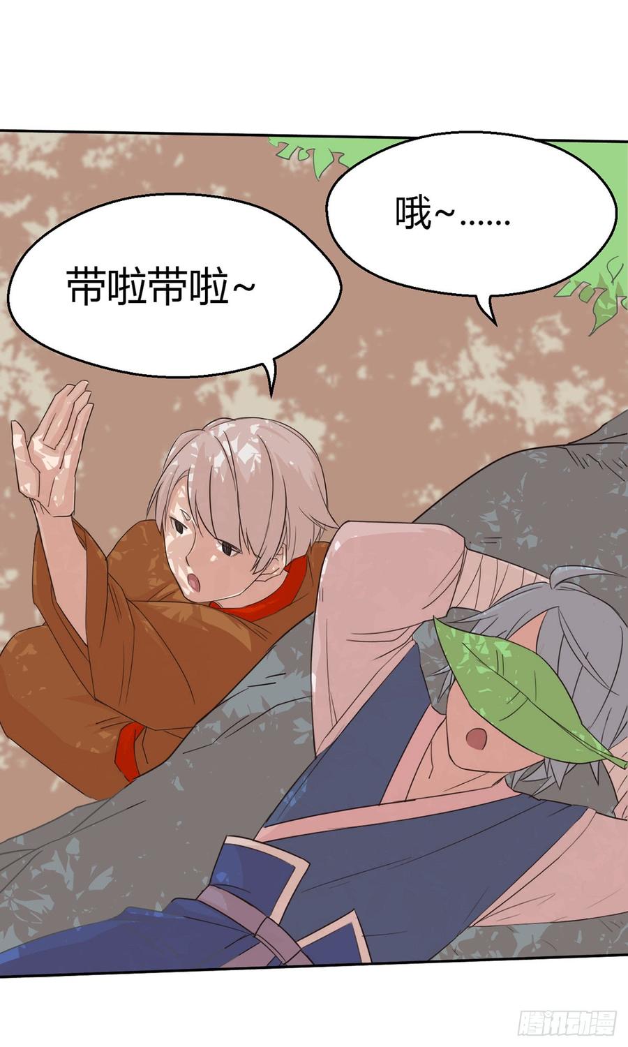《混沌剑神（驯鹿版）》第41话 返回瓦克城 第5页