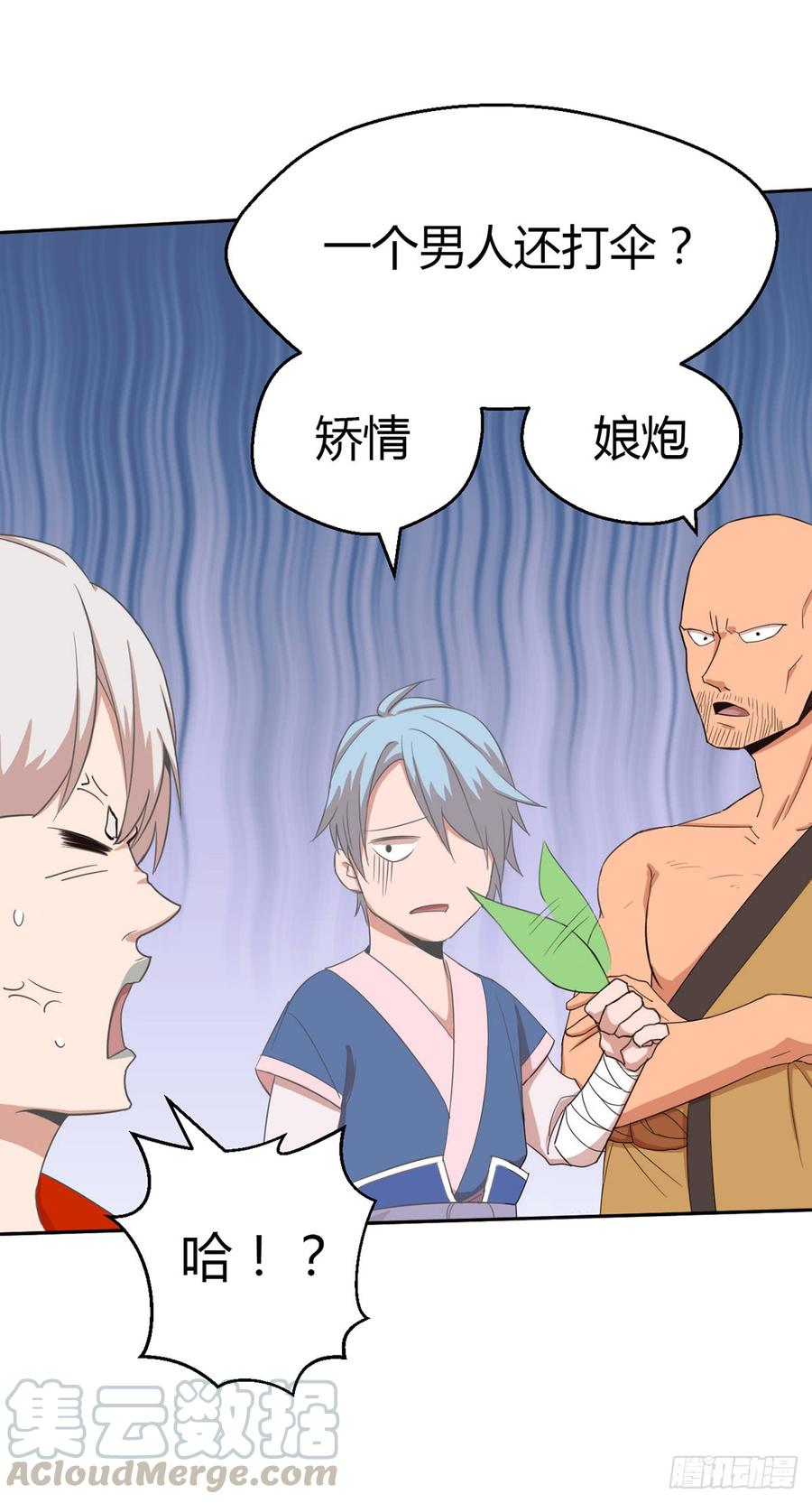 《混沌剑神（驯鹿版）》第41话 返回瓦克城 第21页
