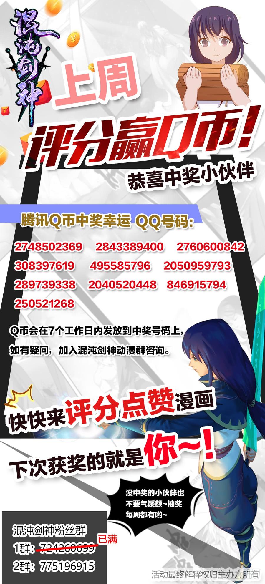 《混沌剑神（驯鹿版）》第42话 兽潮来了 第33页
