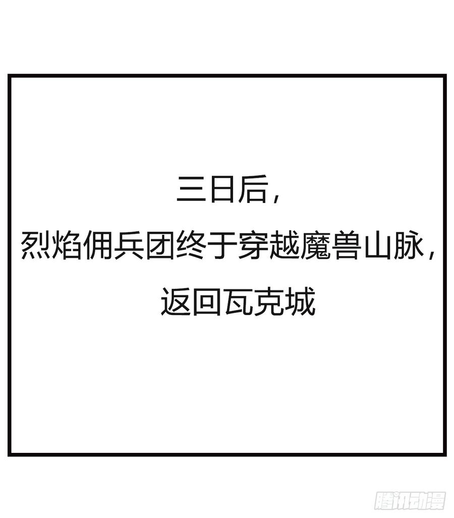 《混沌剑神（驯鹿版）》第42话 兽潮来了 第13页