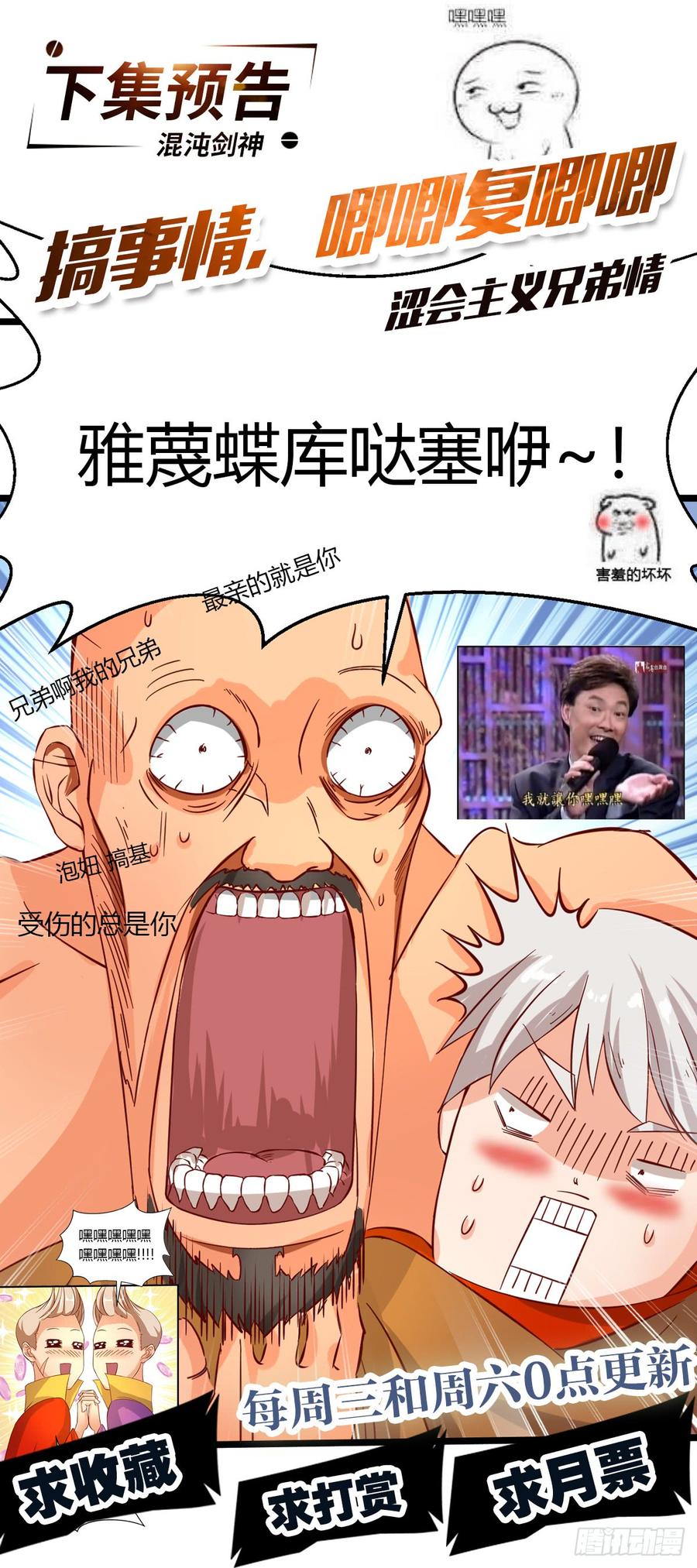 《混沌剑神（驯鹿版）》第42话 兽潮来了 第34页