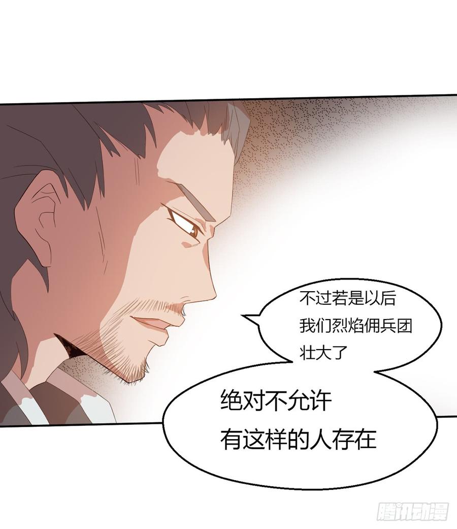 《混沌剑神（驯鹿版）》第42话 兽潮来了 第11页