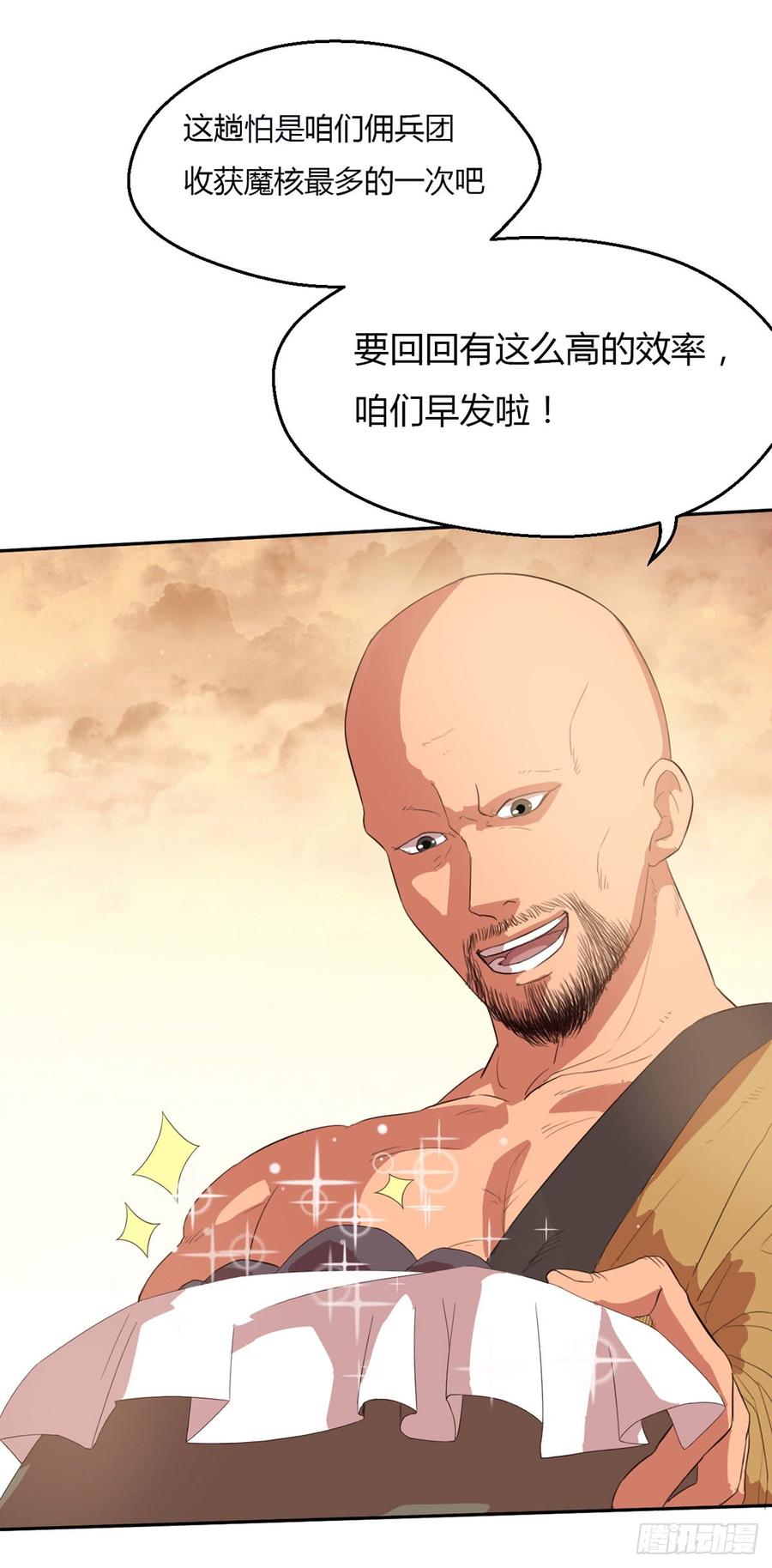 《混沌剑神（驯鹿版）》第42话 兽潮来了 第16页