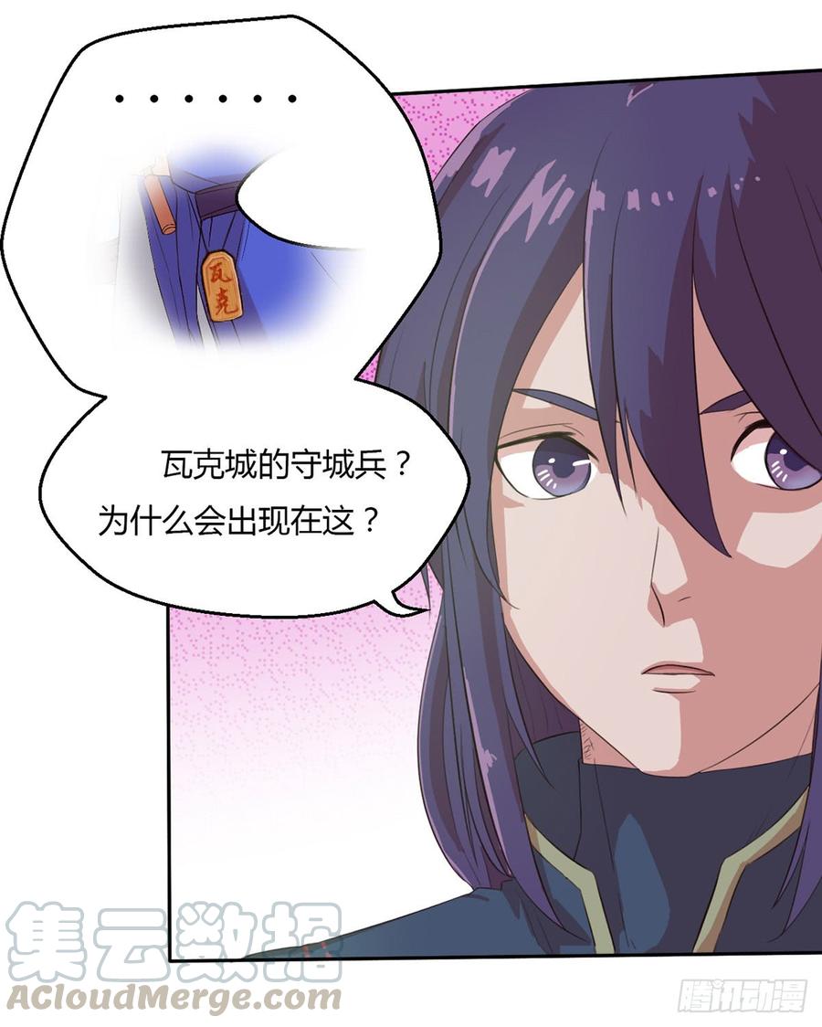 《混沌剑神（驯鹿版）》第42话 兽潮来了 第1页