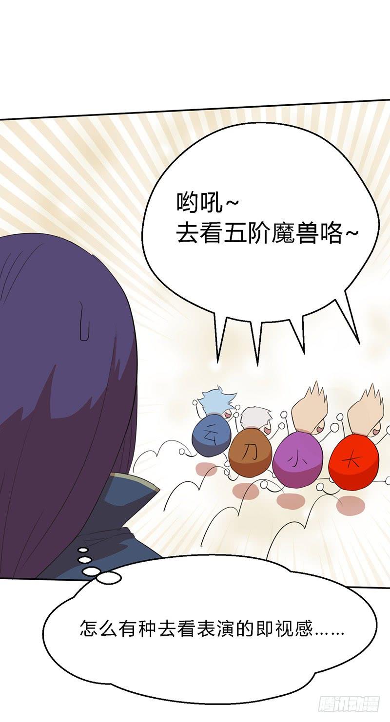 《混沌剑神（驯鹿版）》第43话 猛虎出笼 第19页