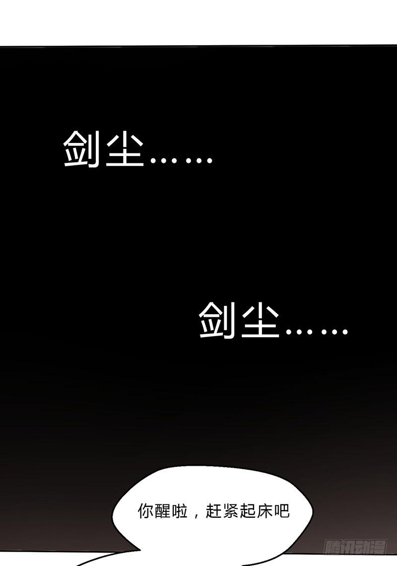 《混沌剑神（驯鹿版）》第43话 猛虎出笼 第13页