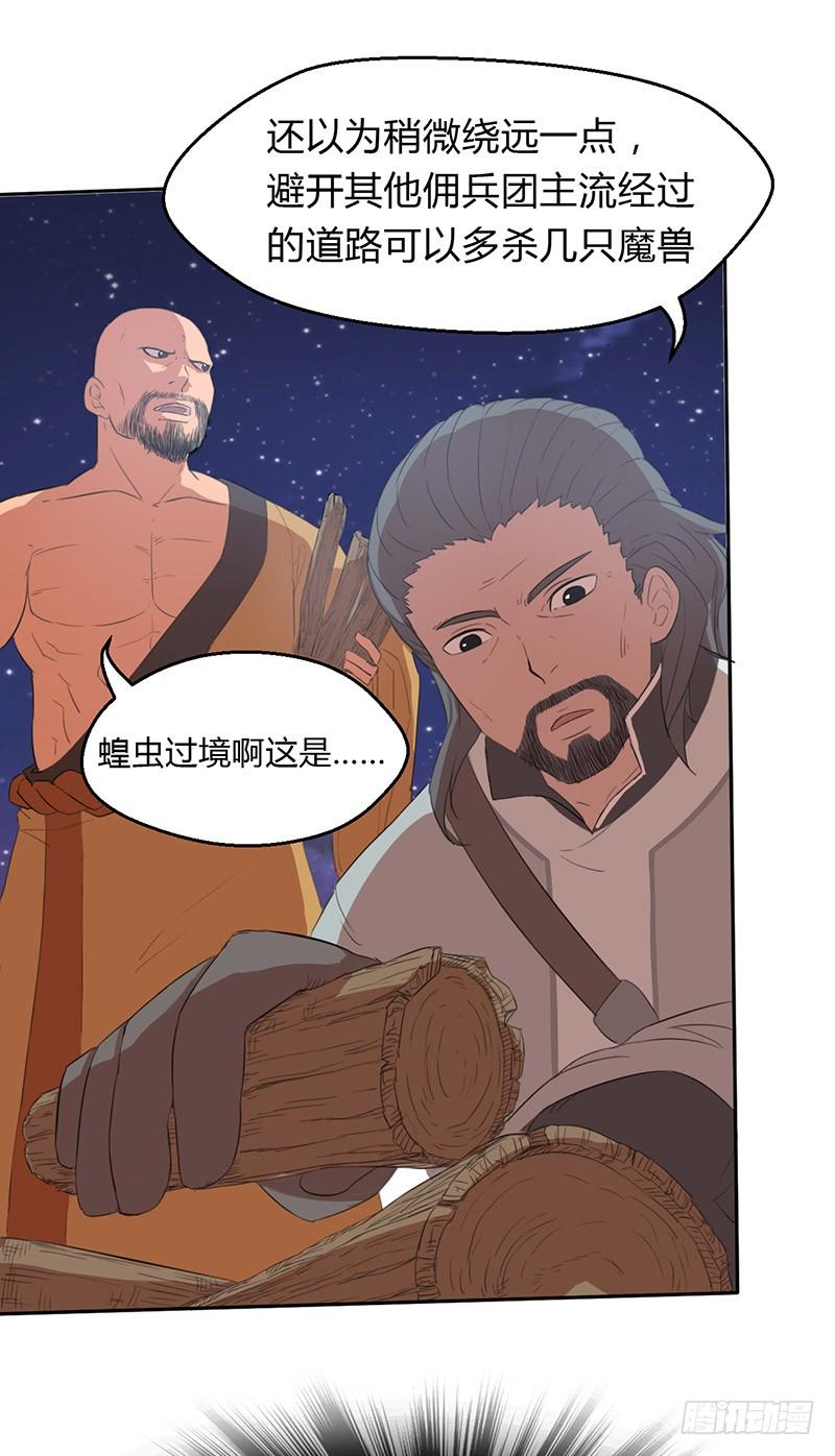 《混沌剑神（驯鹿版）》第43话 猛虎出笼 第23页